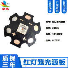 供应0.75W 红灯笼光源板20MM 5054灯珠膜顶 led贴片红光梅花板