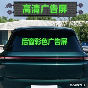 Car LED Display Taibao Mai Screen Rear Scroll Advertising Stand Windshield Subtitle Rear Window Color Windshield Car
