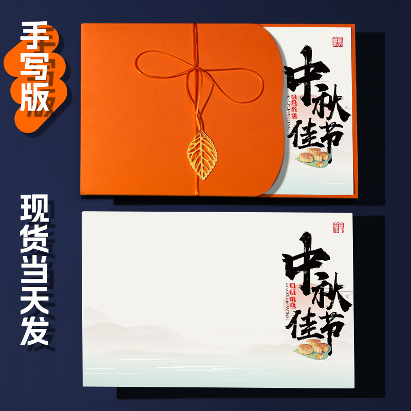 翁楷中秋节贺卡2025新款感商务公司祝福员工感恩感谢礼物卡片|undefined
