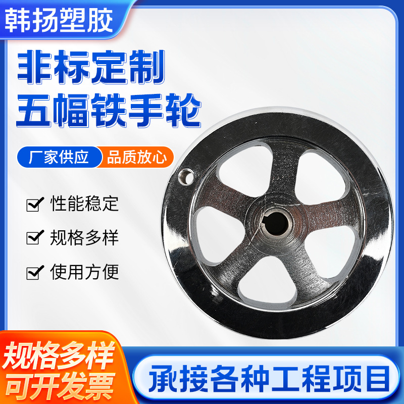 五幅铁手轮 厂家供应不锈钢手轮 圆轮手轮 机床手轮 不锈钢刻度手