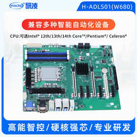 研凌Q680 ATX多核心工控机主板i3/i5/i7代独立CPU工控电脑主板