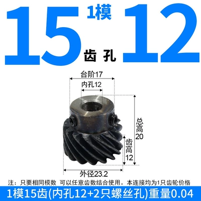 Custom Gears, Diferensial dişli dəstləri - left-hand-helical-gear-module-1-15-teeth-12mm-bore