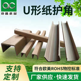 厂家供应U形纸护角 家具纸包角护角纸板 边缘板 加厚加硬纸护角条