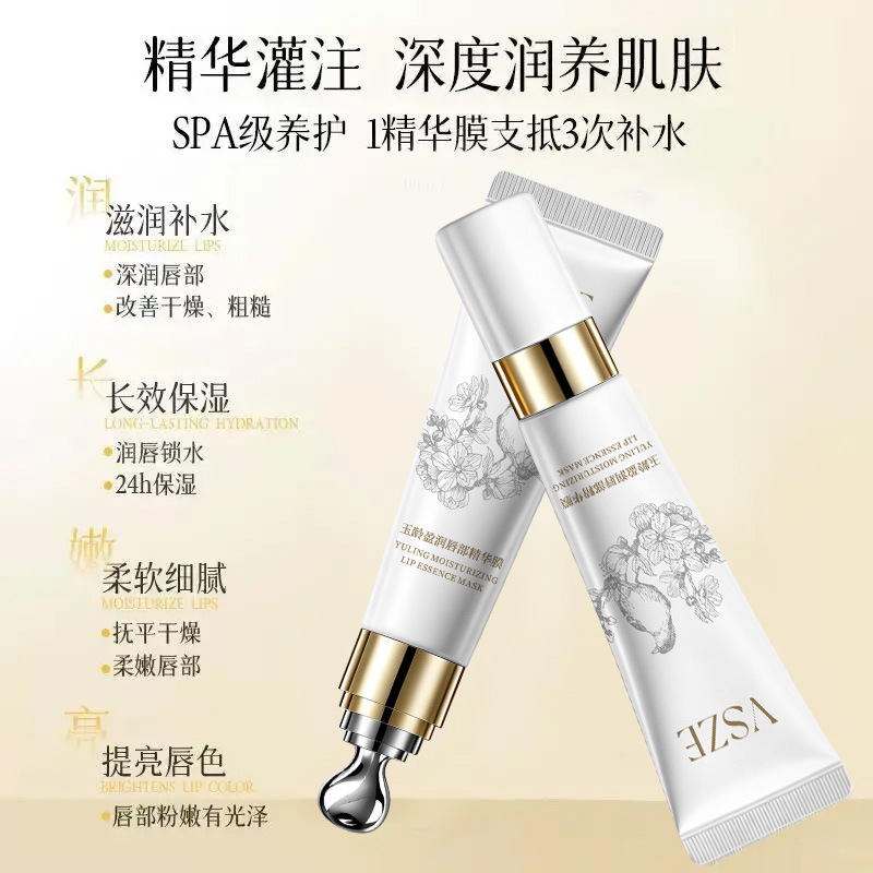 Best-selling VSZE Yuling Moisturizing Lip Essence Mask (Translucent Version) 10ml, repairs and moisturizes chapped and flaky lips