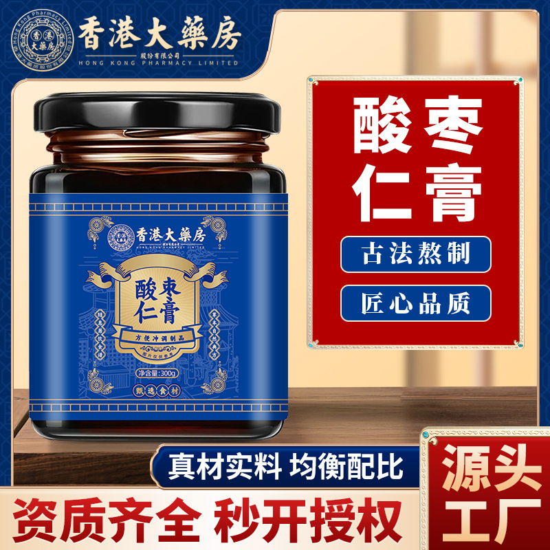 香港大药房酸枣仁膏方300g包装高档酸枣仁针对入睡困难易醒微商代