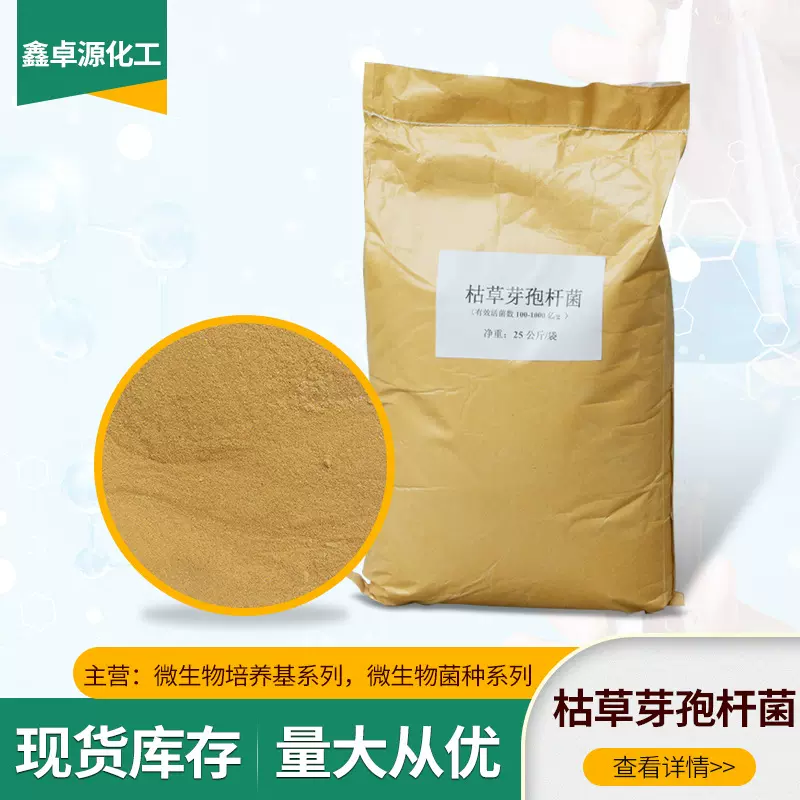 水产养殖原料添加剂枯草芽孢杆菌 水溶枯草芽孢杆菌