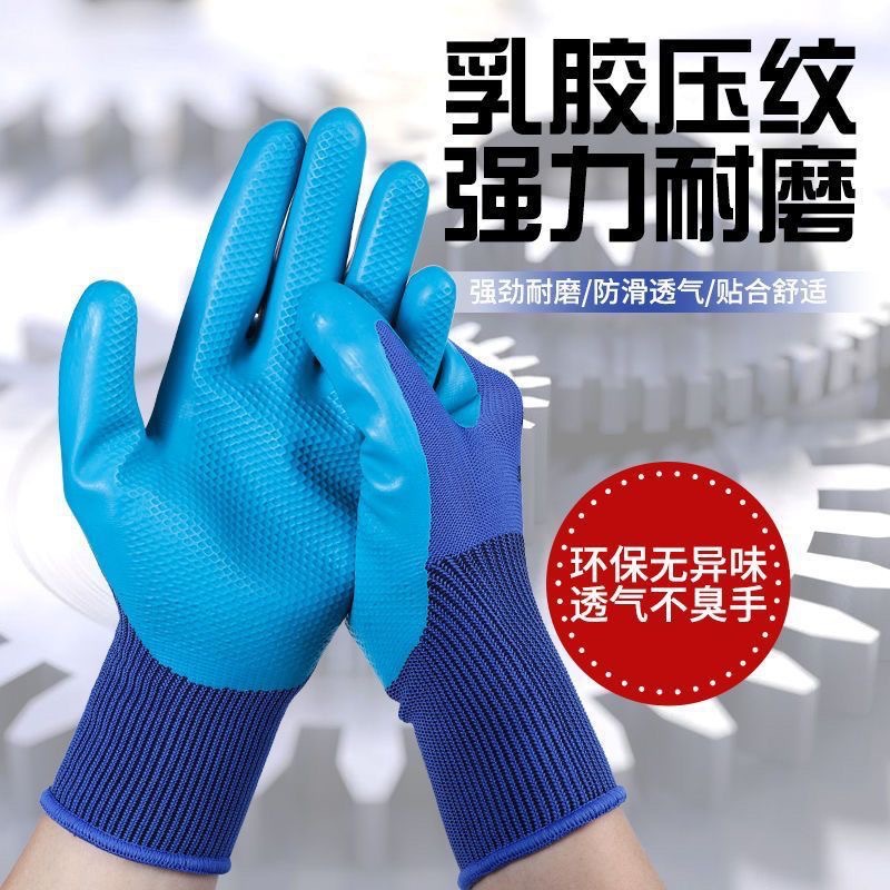 Wholesale of embossed latex labor protection gloves, wholesale of wear-resistant latex dipped gloves, thickened construction site gloves, wholesale of rubberized gloves for work