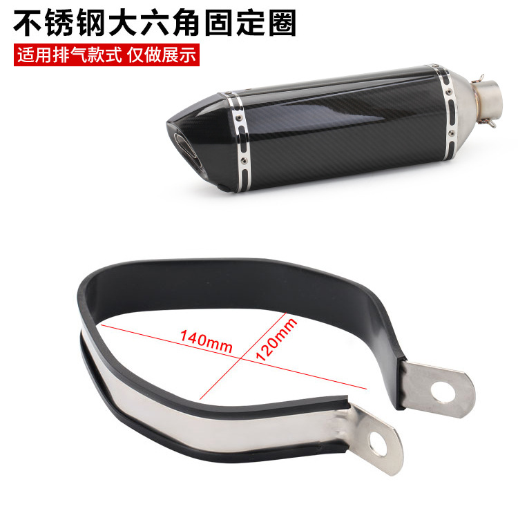 Motorcycle Exhaust Pipe Fixing Ring/Clamp/Cable Tie/Hanger/Collar Carbon Fiber/Stainless Steel Fixing Ring