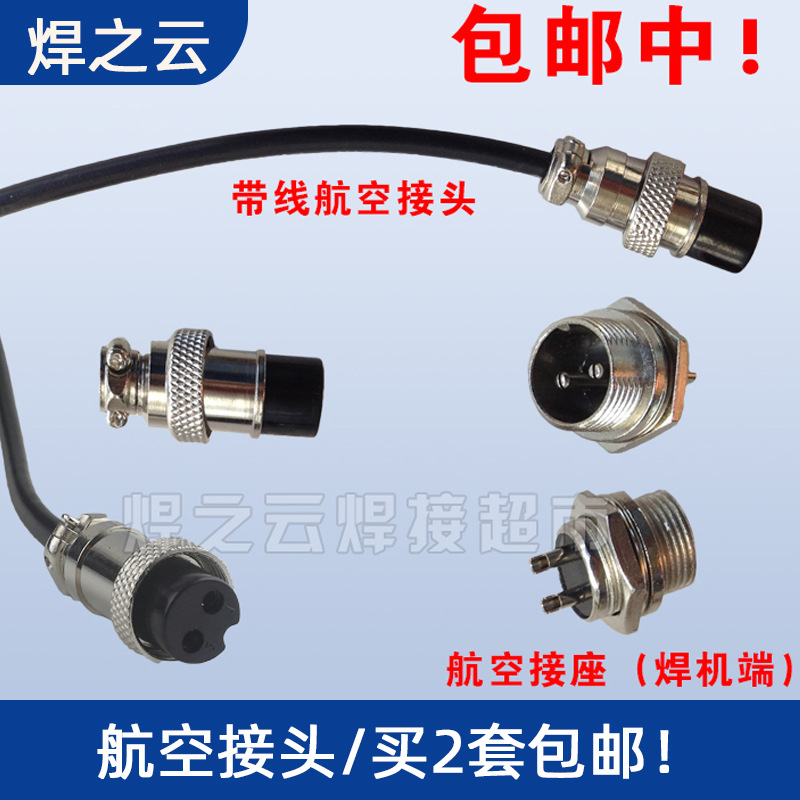 二芯航空插头GX16两芯插头插座氩弧焊切割枪焊机焊枪开关线接头