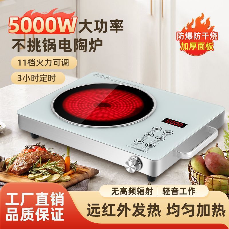 German Fried Explosion-Proof Electric Ceramic Stove Household Induction Cooker New Multi-Functional All-In-One High-Power Light Wave Stove