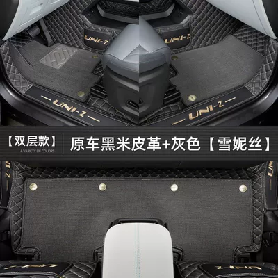 Accessories, Modification Parts, Decorative Interior | Ayaqaltılar (Kovriklər) - changan-uni-z2024-2025-model-hot-sale-on-the-whole-network-classic-black-rice-gray-cheneys-comes-with-anti-kick-pads