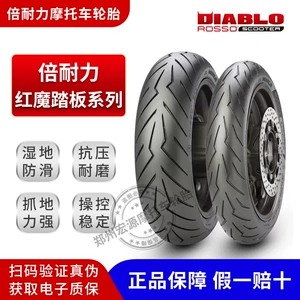 Pirelli qırmızı sehrli pedal motosiklet şini, yüksək performanslı sürüşə davamlı vakuum şini