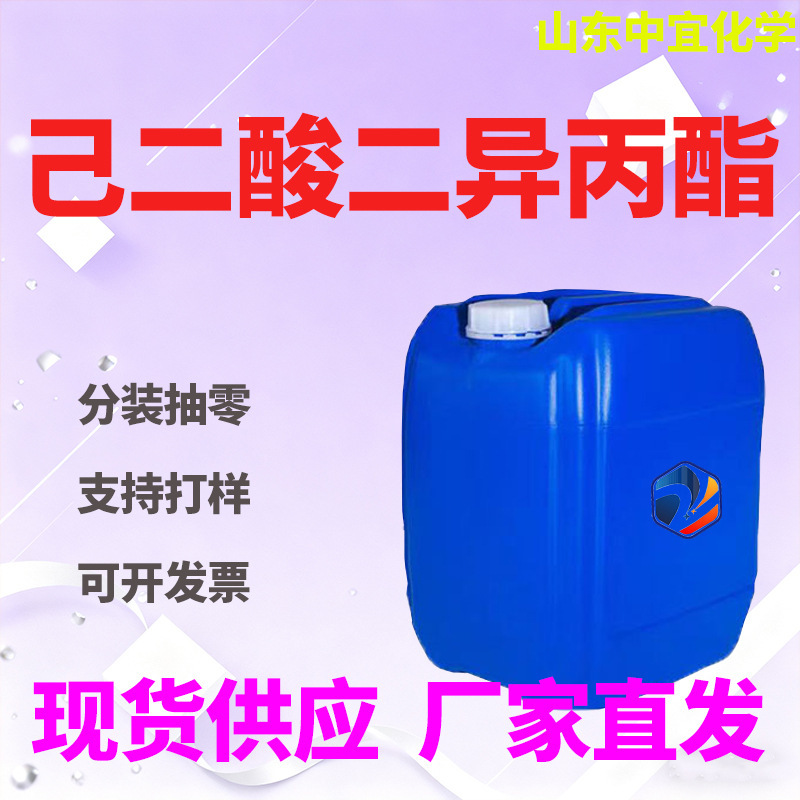 Diisopropyl Adipate in Stock, Industrial Grade Plasticizer, Cold-Resistant Fiber Resin Plastic, Diisopropyl Adipate