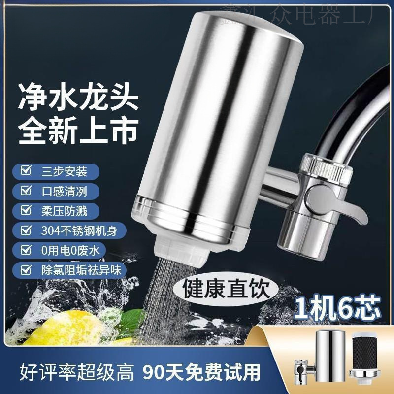 Decker Steve Faucet Water Purifier Purifies Water Quality, Inhibits Scale and Descales, Can Be Used for Direct Drinking at Home, and Is a Household Water Purifier