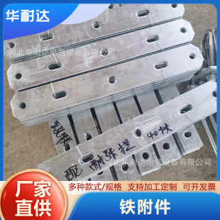 Multi-Specification Iron Fittings, Five-Hole Connecting Plates, Tensioning Plates, Electrical Hardware, Heavy-Duty Iron and Steel Electrical Hardware