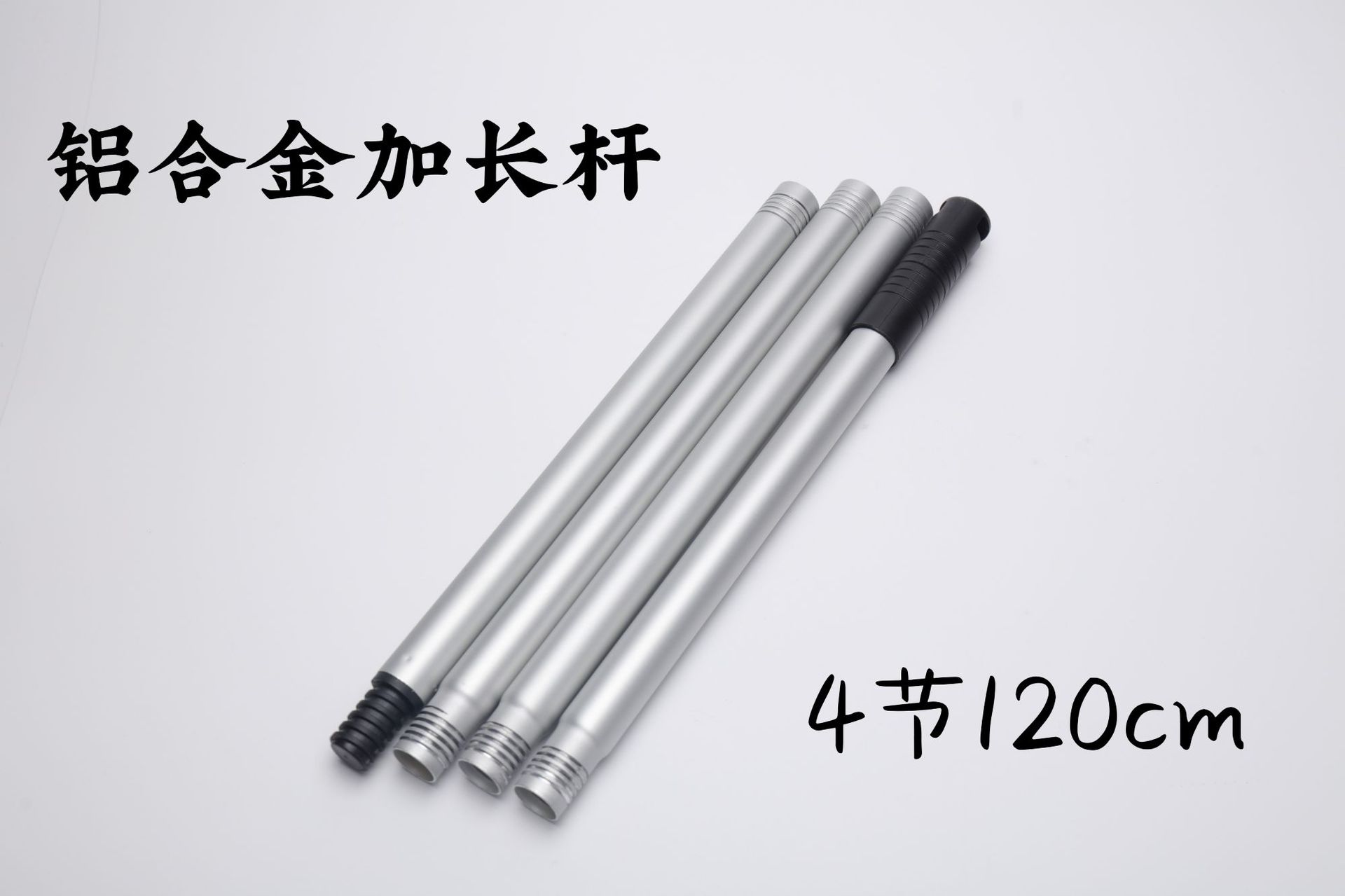 新款加厚铝合金加长杆4节便携式加长接杆延长杆连接杆手把杆配件