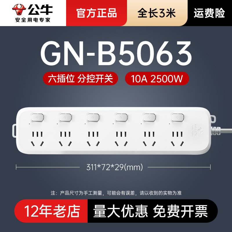 ปลั๊กไฟ 6 ช่องควบคุมแยกอิสระ รุ่น B5063-3m