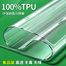 TPU桌垫软玻璃透明桌布餐桌垫防水防油防烫免洗食品级茶几桌面垫