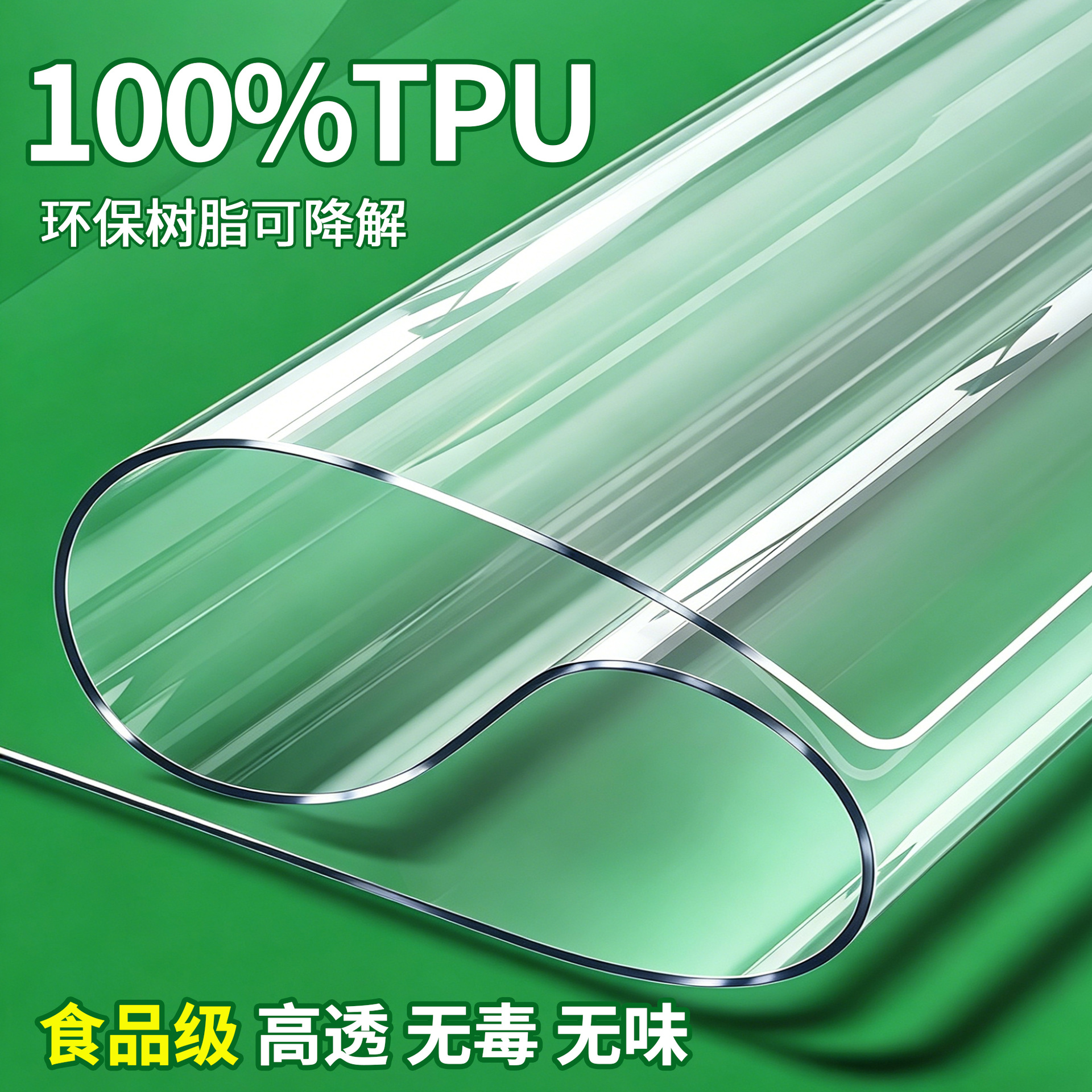 TPU桌垫软玻璃透明桌布餐桌垫防水防油防烫免洗食品级茶几桌面垫