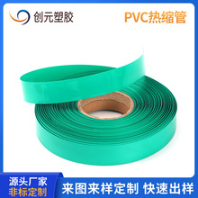 PVC热缩管 热塑套管阻燃绝缘收缩防水管 锂电池封装套管