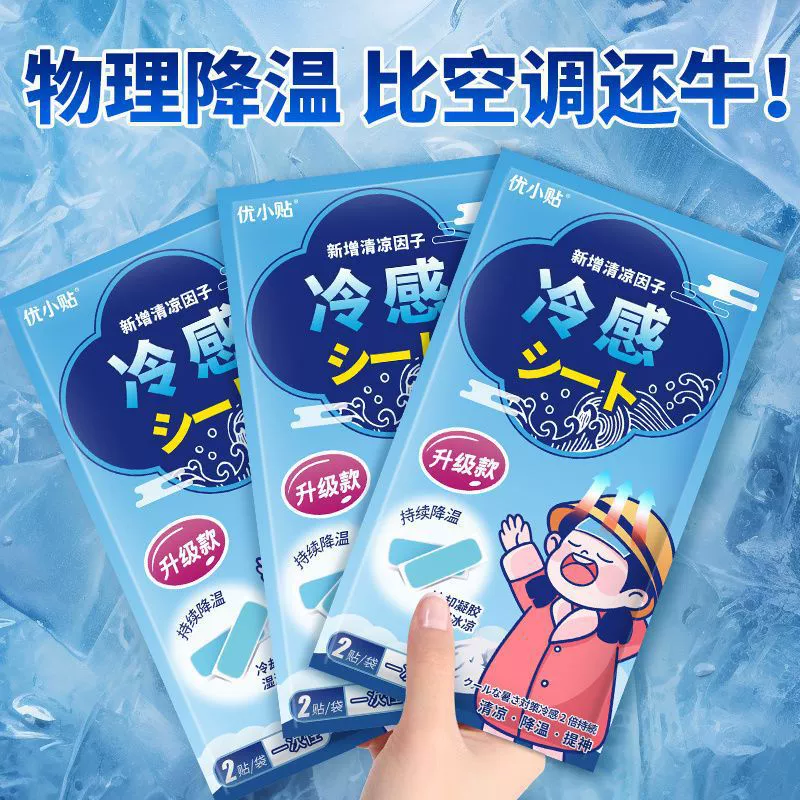 Cool patch ice patch to relieve summer heat and cool down artifact mobile phone cooling patch to prevent heatstroke in summer and cool with ice compress