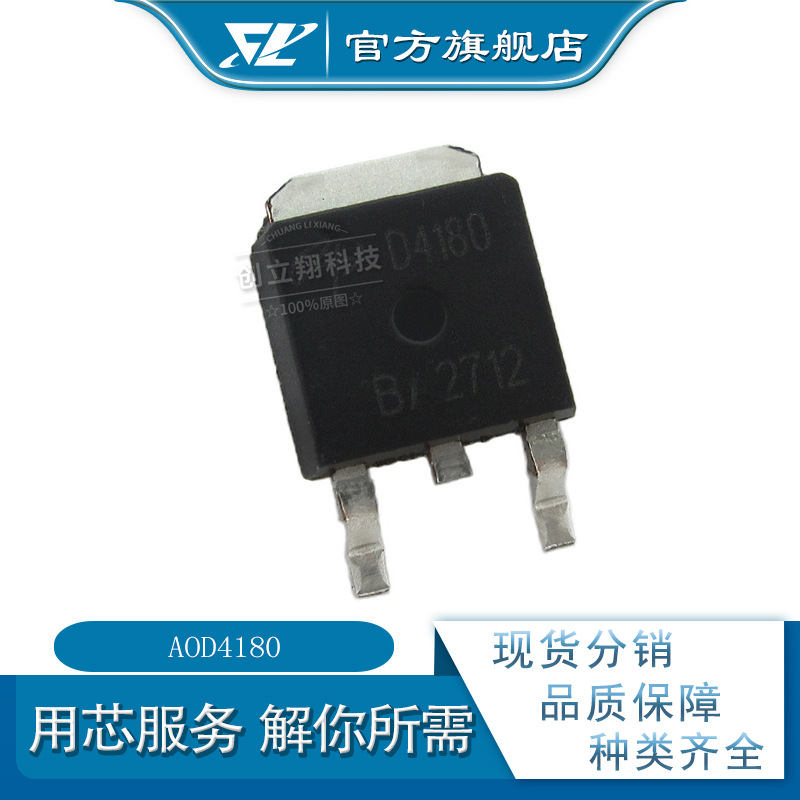 CLX 全新AOD4180 80V 54A 场效应管 TO-252 丝印D4180