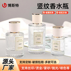 现货竖纹香水瓶化妆品空瓶按压喷雾香水分装瓶50ml100ml玻璃瓶子