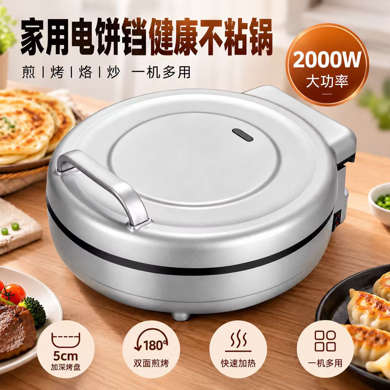 家用电饼铛双面煎烤烙饼一体机加深双面加热大功率煎饼机煎锅批发