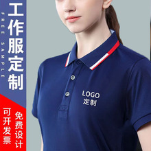 polo衫定制logo工作服t恤短袖团队广告文化衫印字夏季餐饮男工装