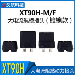 AmassエメスXT90H-M/fメス黒型ニッケルメッキ版大電流航型プラグソケット