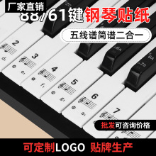 国际钢琴学习贴88键61键儿童成人钢琴电子琴键盘贴纸音符音标贴纸