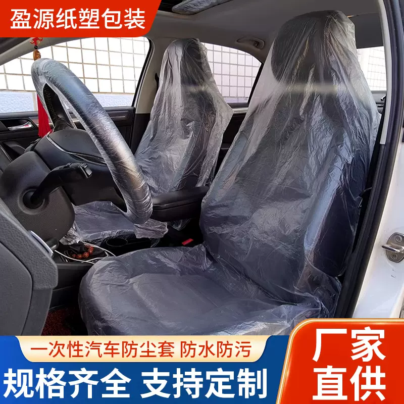 加厚汽车三件套一次性座椅套方向盘套防尘水汽修防污保养4s店用品