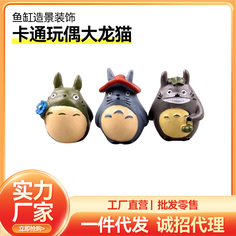 Moss micro landscape ornament aquarium fish tank decoration succulent flower pot accessories Cartoon Doll big Totoro Moss micro landscape ornament aquarium fish tank decoration succulent flower pot accessories Cartoon Doll big Totoro