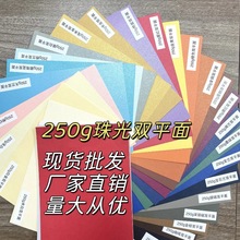 250克珠光双平面现货直发彩色正度全开特种纸包装茶叶盒艺术纸