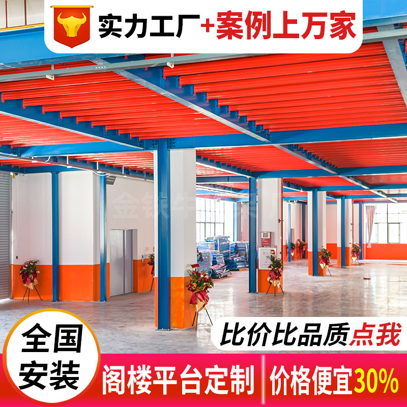 メーカー直販の大型鋼構造プラットフォーム倉庫二層工字鋼プラットフォームはh鋼屋根裏プラットフォームを建設して溶接しない|undefined