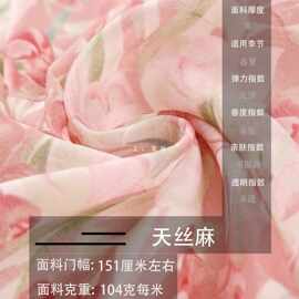 田园风粉色玫瑰甜美印花天丝麻暗纹布料连衣裙衬衫服装设计师面料