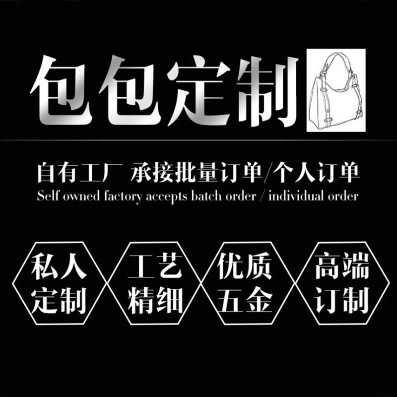 女包定制加工贴牌OEM来样定做实力工厂直供品牌生产专用链接
