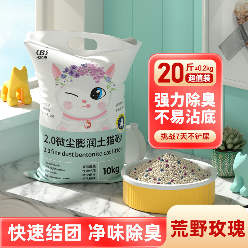 比亿奇土猫砂斤大批量批发 宠物店猫咖专用无尘除臭猫砂|undefined