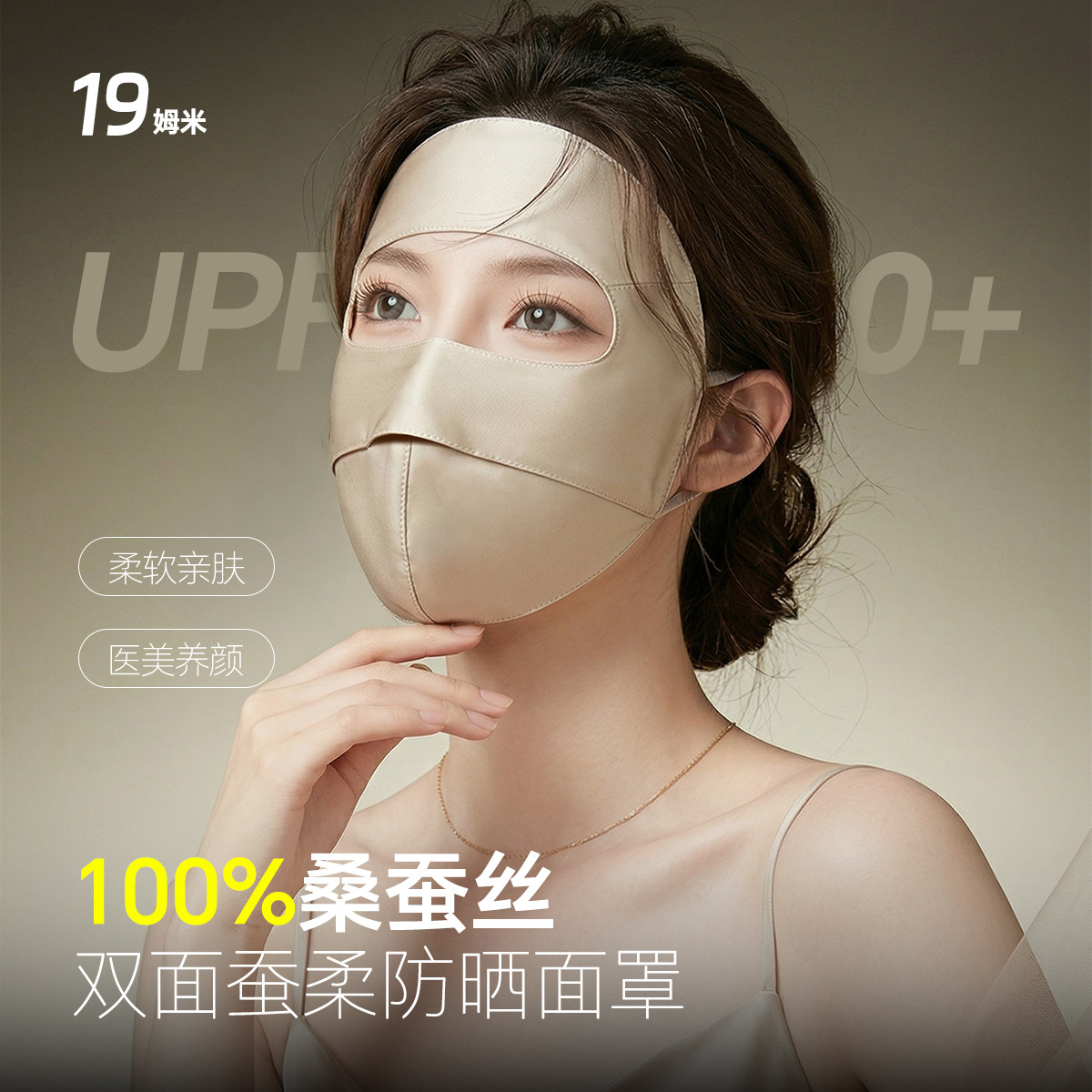 19 Momme 100% Silk Sun Protection Mask for Women, Summer Medical Beauty Sunshade Mask, Uv Protection Mulberry Silk Face Mask