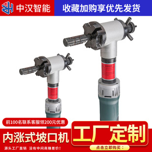 Customized Electric Beveling Machine, Large Diameter Stainless Steel Flat Mouth Machine, Internal Expansion Pipe Beveling Machine, Chamfering Machine, Cutting Machine