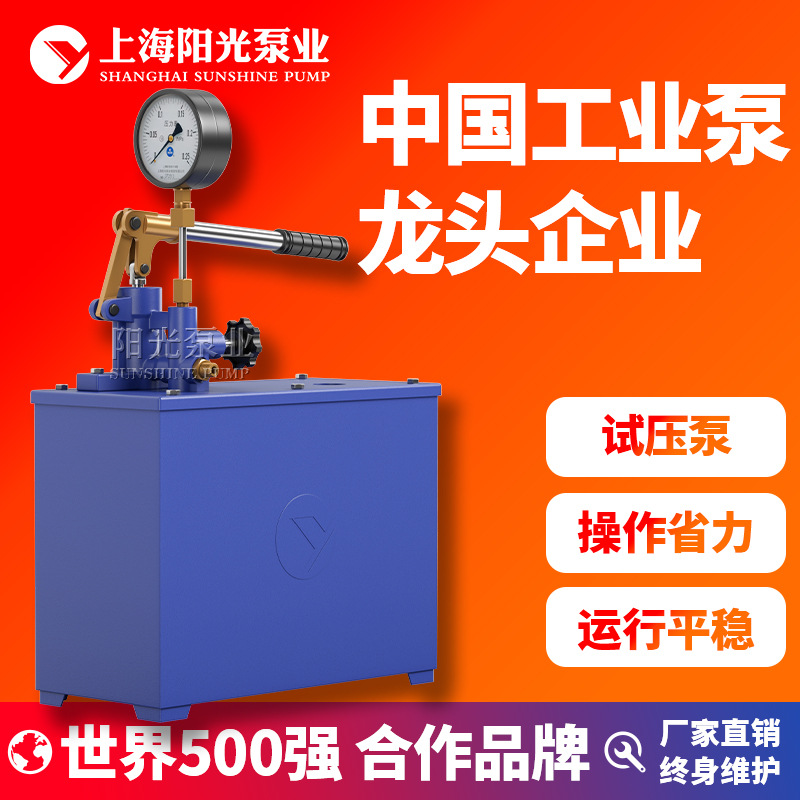 SYL手动试压泵手动打压泵厂家手动打压泵价格试压泵定金