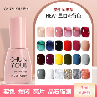 2023 new solid color nail polish 106 color sequins flash Crystal Cat's Eye 7ml phototherapy nail polish wholesale