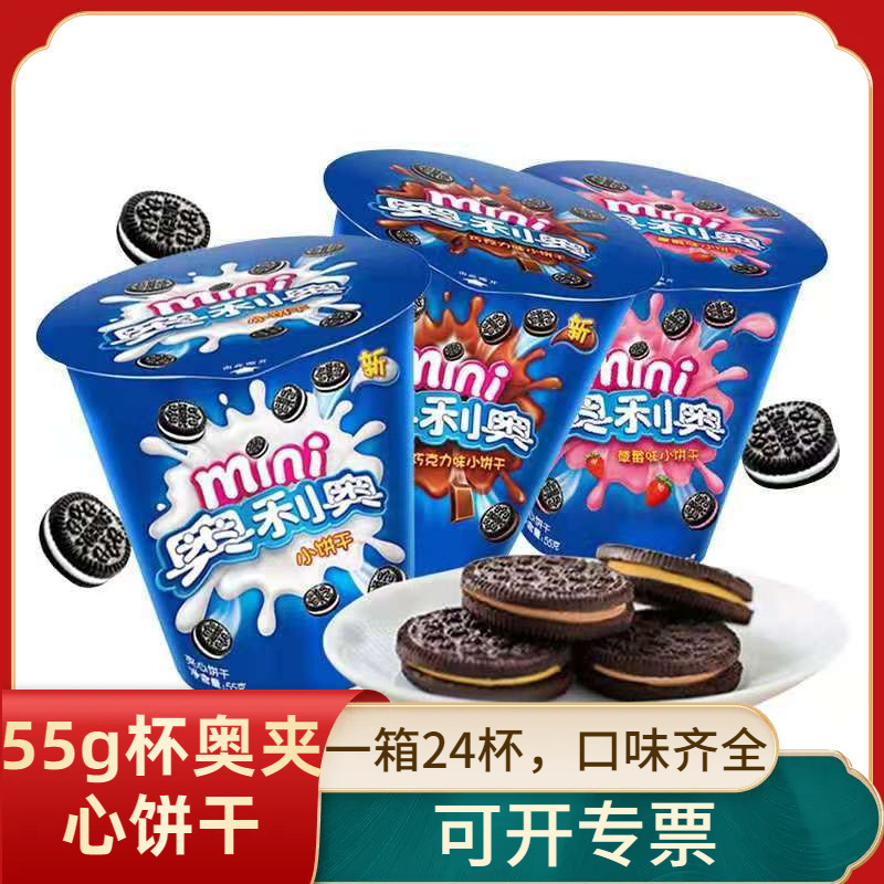 Oreo cookies 55g mini cup chocolate flavor sandwich biscuits supermarket children's snacks wholesale factory Oreo cookies 55g mini cup chocolate flavor sandwich biscuits supermarket children's snacks wholesale factory