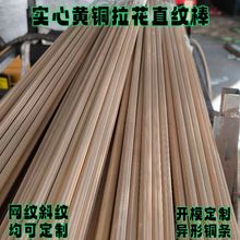 现货实心直纹黄铜棒装饰斜纹铜条拉花滚花防滑网纹金属棒异型纹路