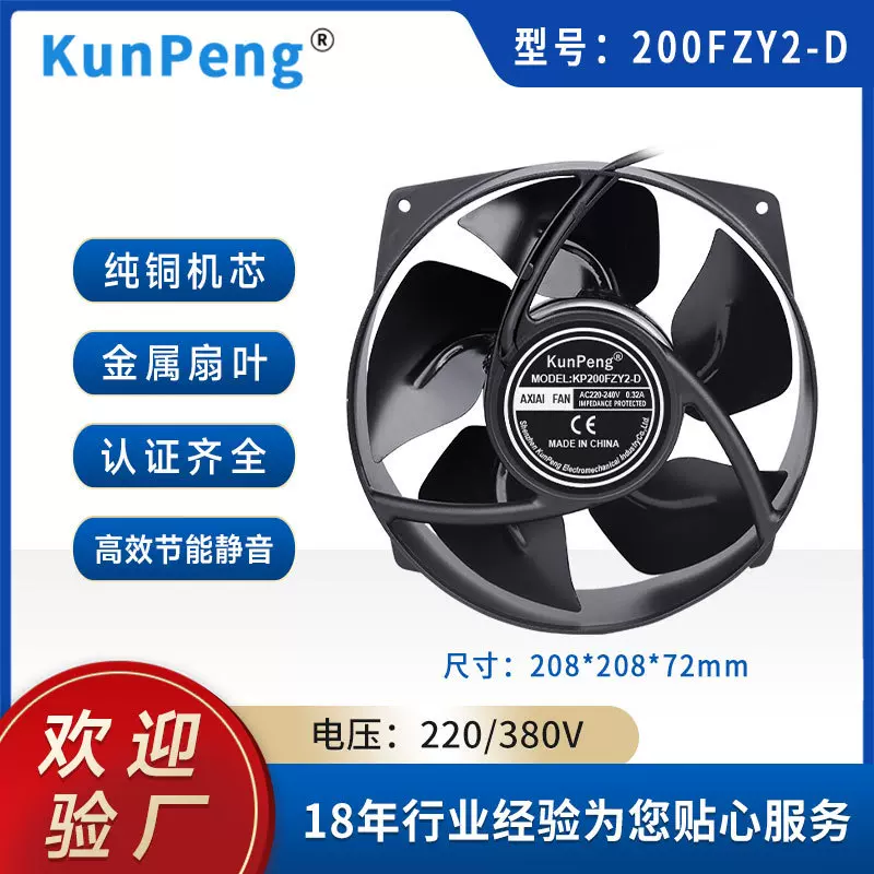 200FZY2-D风扇 380V全金属耐高温轴流风机220V工业电焊机散热风扇