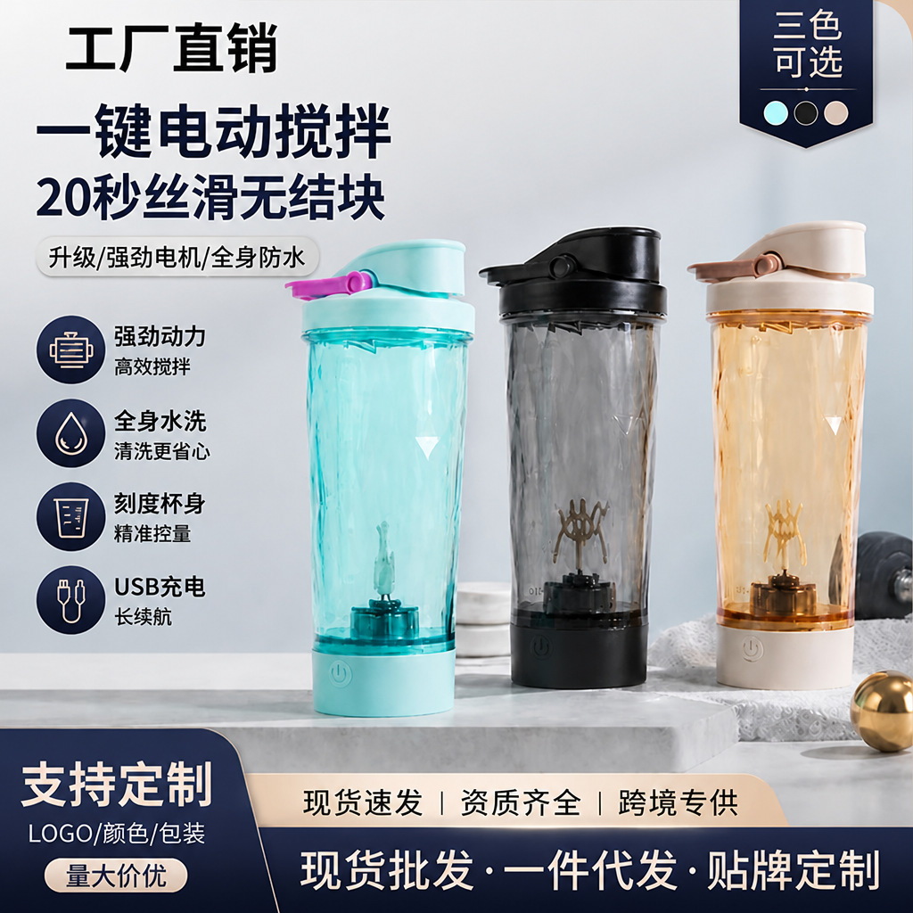 New electric mixing cup, fully automatic shaker cup for fitness, protein, soy milk, and powder, popular cross-border selling brewing cup