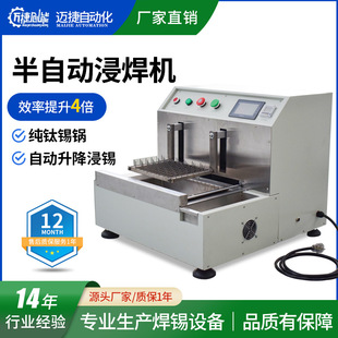 Semi-automatic dipping welding machine can multi-plate welding PCB board solder furnace desktop automatic lifting dipping furnace