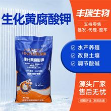 生化黄腐酸钾有机肥农业级水产养殖肥料糖蜜粉生化黄腐酸钾