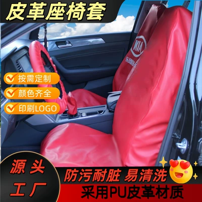 Universal seat cover, Set, Washable Leather Floor Mats, Car