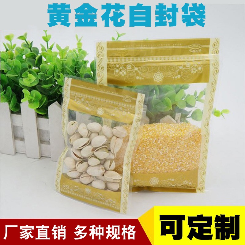 黄金花透明骨袋自封袋密实袋干货坚果花茶休闲食品包装袋现货批发